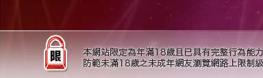 援助交友留言板本網站限定年滿18歲方可瀏覽
